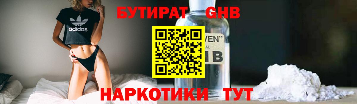 Бутират Butirat  Вход с VPN  Усть-Илимск 