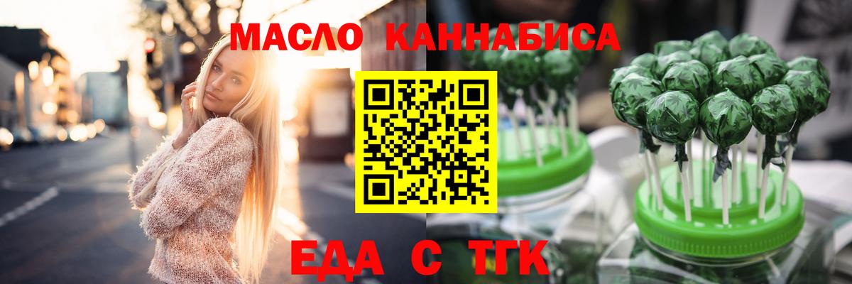 Еда ТГК марихуана  Вход с VPN  Усть-Илимск 