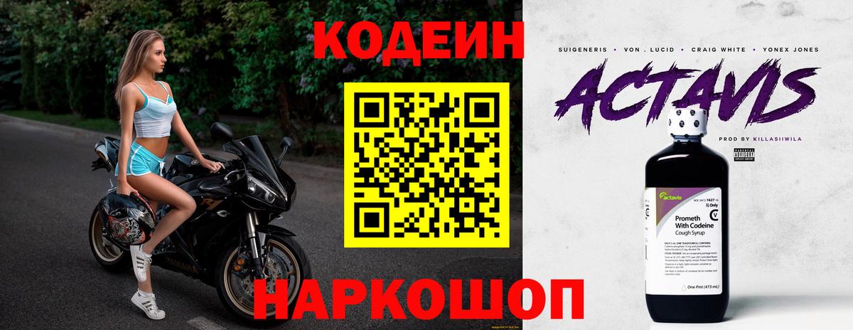 Усть-Илимск  Кодеин напиток Lean (лин)  Вход с VPN 
