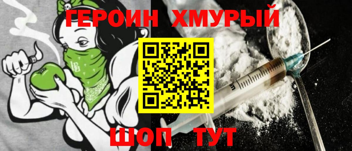 Героин Heroin Усть-Илимск