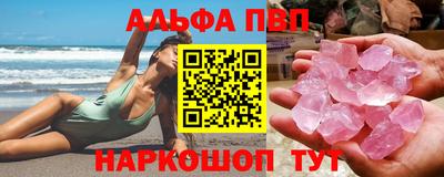 альфа пвп Моздок