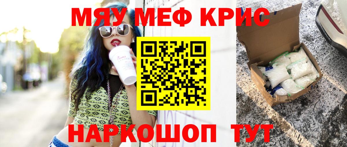 Мефедрон кристаллы Усть-Илимск