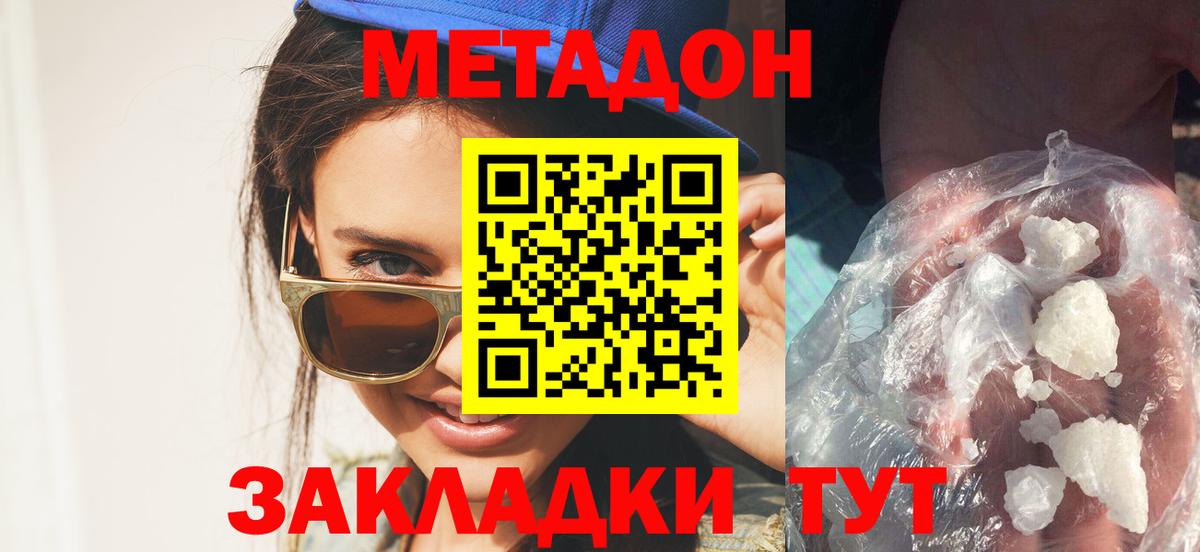Усть-Илимск  МЕТАДОН кристалл  Вход с VPN  Метадон methadone 