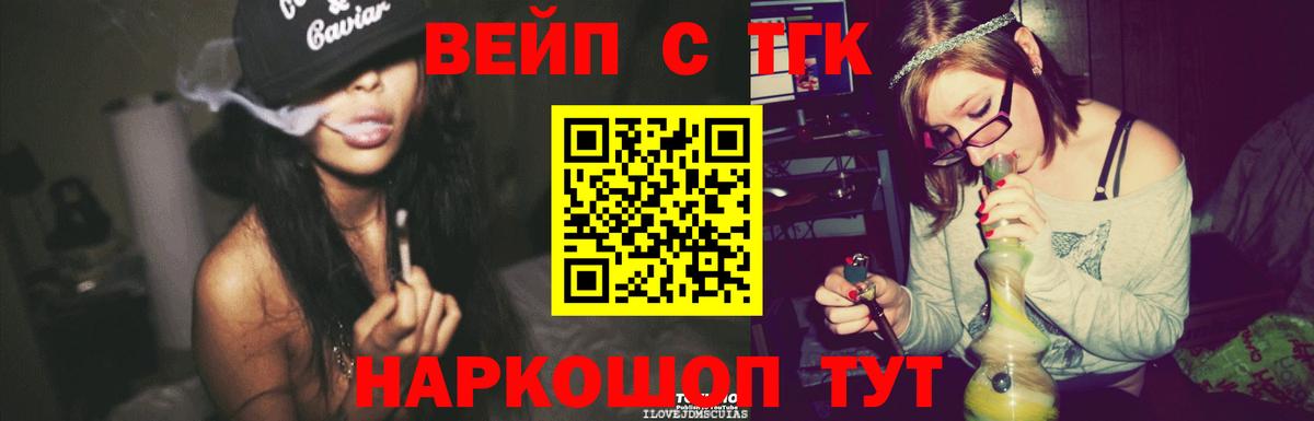 ТГК концентрат  ТГК жижа  Усть-Илимск  сколько стоит  Вход с VPN 